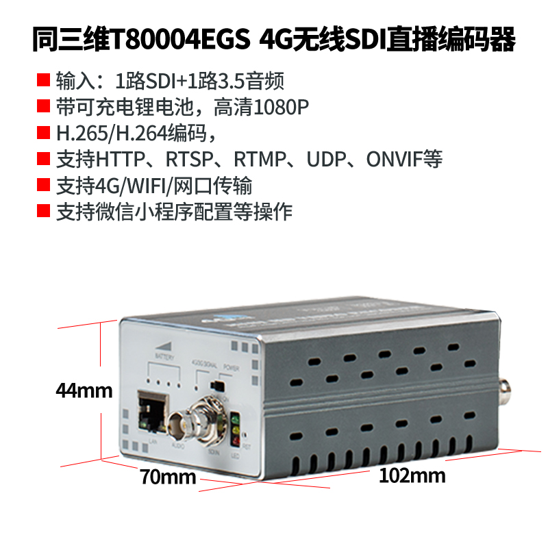 T80004EGS 4G无线H.265高清SDI推流直播编码器简介